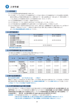 入学手続 - 名古屋学芸大学