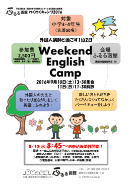 1泊2日 - ふるる函館