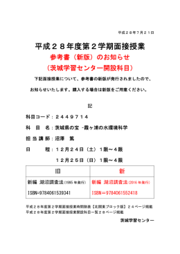 茨城学習センター 2016年7月21日 茨城県の宝