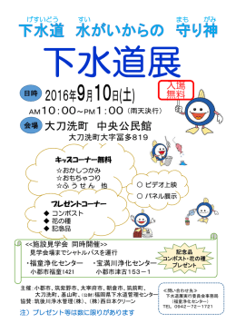 会場 大刀洗町 中央公民館 - 公益財団法人 福岡県下水道管理センター