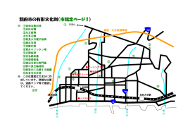 別府市の有形文化財（市指定ページ1）