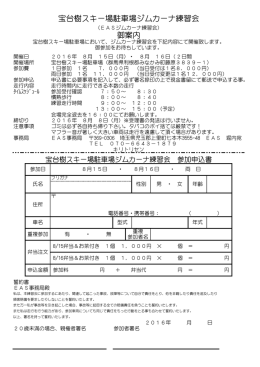 宝台樹スキー場駐車場ジムカーナ練習会 御案内
