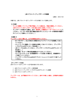 LANドライバー アップデート手順書