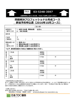 参加予約申し込み書_ppt [互換モード]