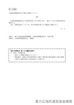 168KB - 電力広域的運営推進機関