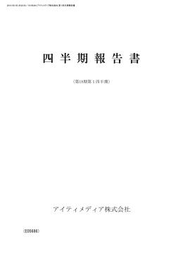 平成29年3月期 第1四半期四半期報告書