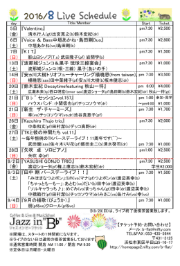Live Schedule 2016 08 へのリンク