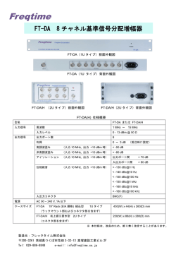 - フレックタイム株式会社｜時間周波数遠隔校正機器