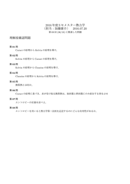 （担当：加藤雄介） 2016.07.20 理解度確認問題