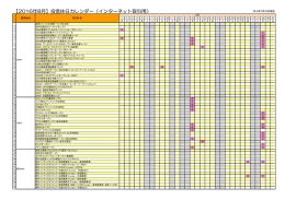 【2016年8月】投信休日カレンダー（インターネット取引用）