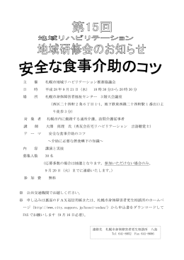 主 催 札幌市地域リハビリテーション推進協議会 日 時 平成 28 年 9 月