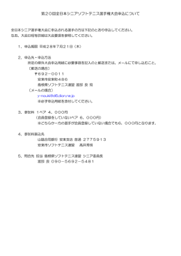 全日本シニア選手権大会要項