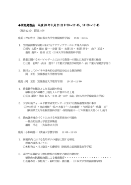 研究発表プログラム - 日本農業教育学会