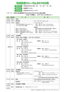 地域医療フォーラム2016次第