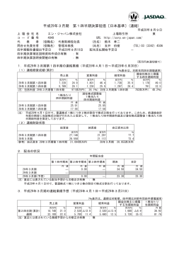 平成29年3月期 第1四半期決算短信〔日本基準