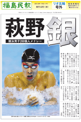 競泳男子 萩野 銀