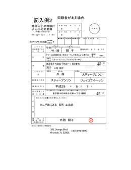 記入例2 - 在マイアミ日本国総領事館