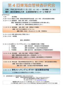 第4回東海血管検査研究会ポスター（案）