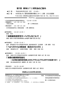 第7回 東海STI研究会のご案内 「 淋菌薬剤感受性サーベイランス