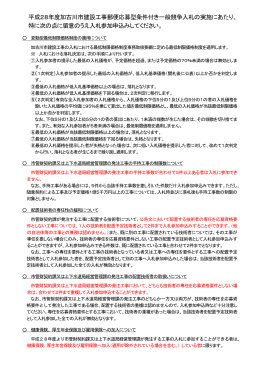 （東神吉南小学校児童クラブ整備工事）（PDF：164.3KB）