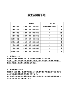 判定会開催予定
