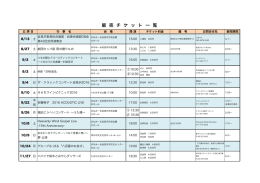 販売チケット一覧 - まなみーる 岩見沢市民会館・文化センター