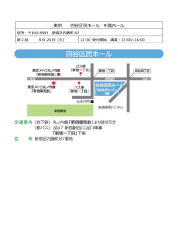 東京 四谷区民ホール