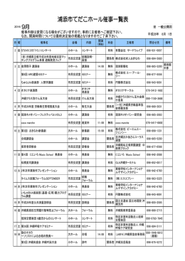 9月の催事一覧表（PDF形式）