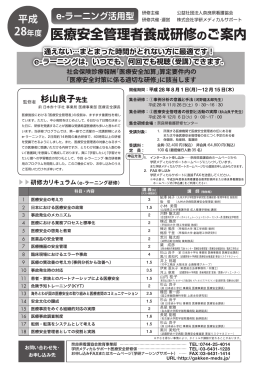 医療安全管理者養成研修のご案内