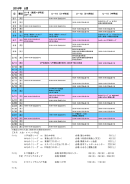 8月スケジュール