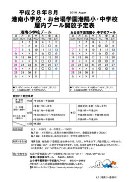 港南小学校、お台場学園港陽小・中学校