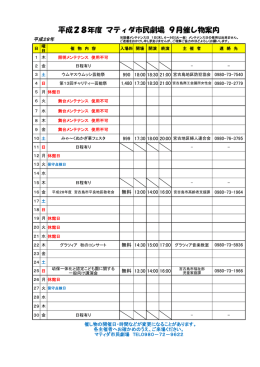 平成28年 9月催し物案内