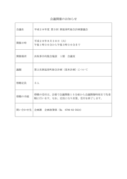 会議開催のお知らせ