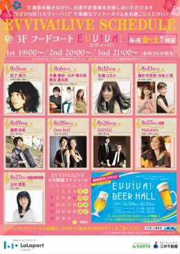 毎週 開催 - ららぽーと海老名