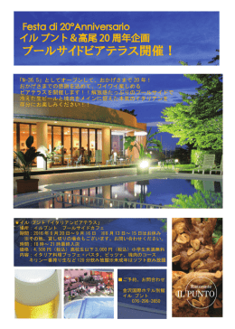 プールサイドビアテラス開催！