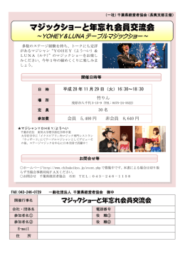 マジックショーと年忘れ会員交流会