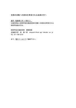 支部の活動への参加を希望される会員の方へ