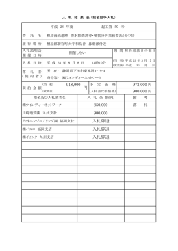 相島海底遺跡 潜水探査誘導・地質分析業務委託（その1）