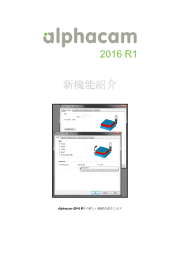 alphacam2016R1 がリリースされました。