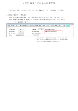 メイプル日誌Ⅲバージョン 3.10.0 の変更内容