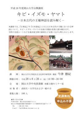 キビ・イズモ・ヤマト