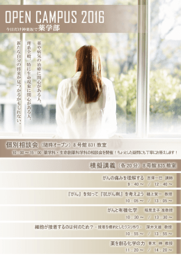 今日だけ神楽坂で薬学部