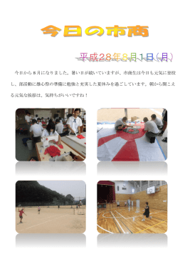 H28/08/01 今日の市商