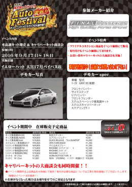 イベント特典詳細