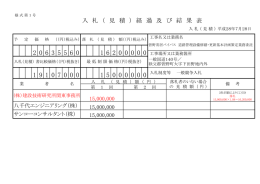 入札結果