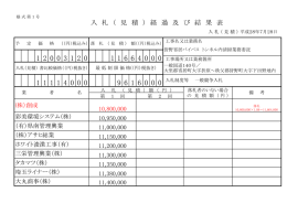 入札結果