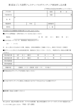 ボランティア参加申し込み書