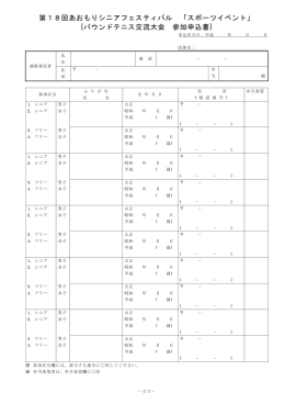 バウンドテニスの申込書