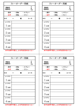 リレー用（PDF文書 92KB）