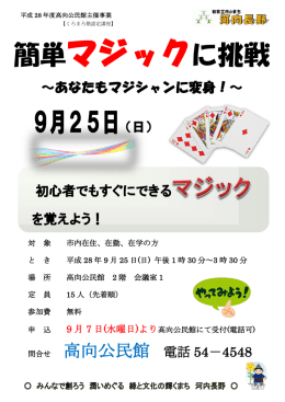 簡単マジックに挑戦